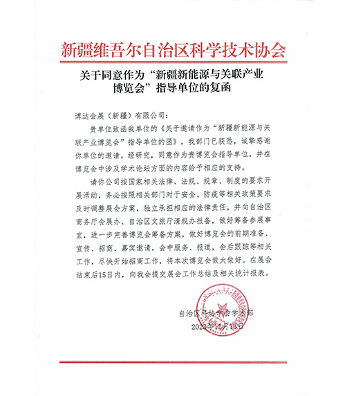 協(xié)會回復函